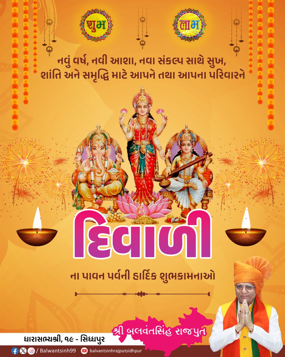 આપ સૌને આનંદ, શાંતિ અને સમૃદ્ધિના પ્રકાશથી ઝગમગતું દિવાળીનાં પાવન પર્વની હાર્દિક શુભકામનાઓ.

તમારું જીવન દીવાનાં પ્રકાશ જેવું ઉજ્જવળ બને અને સુખ-સંપત્તિ હંમેશા તમારા ઘરમાં વસે એવી પ્રાર્થનાઓ. ✨🪔