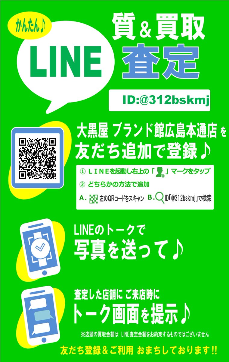 大黒屋ブランド館 広島本通店【公式】 on X