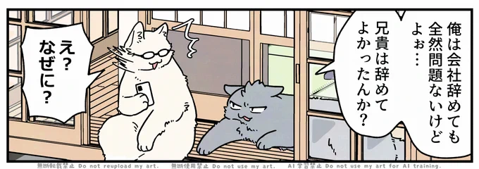 【予告】本日19時にブラ猫⑧の2話目を更新します👋

兄はどんな会社にいたのかな…? 