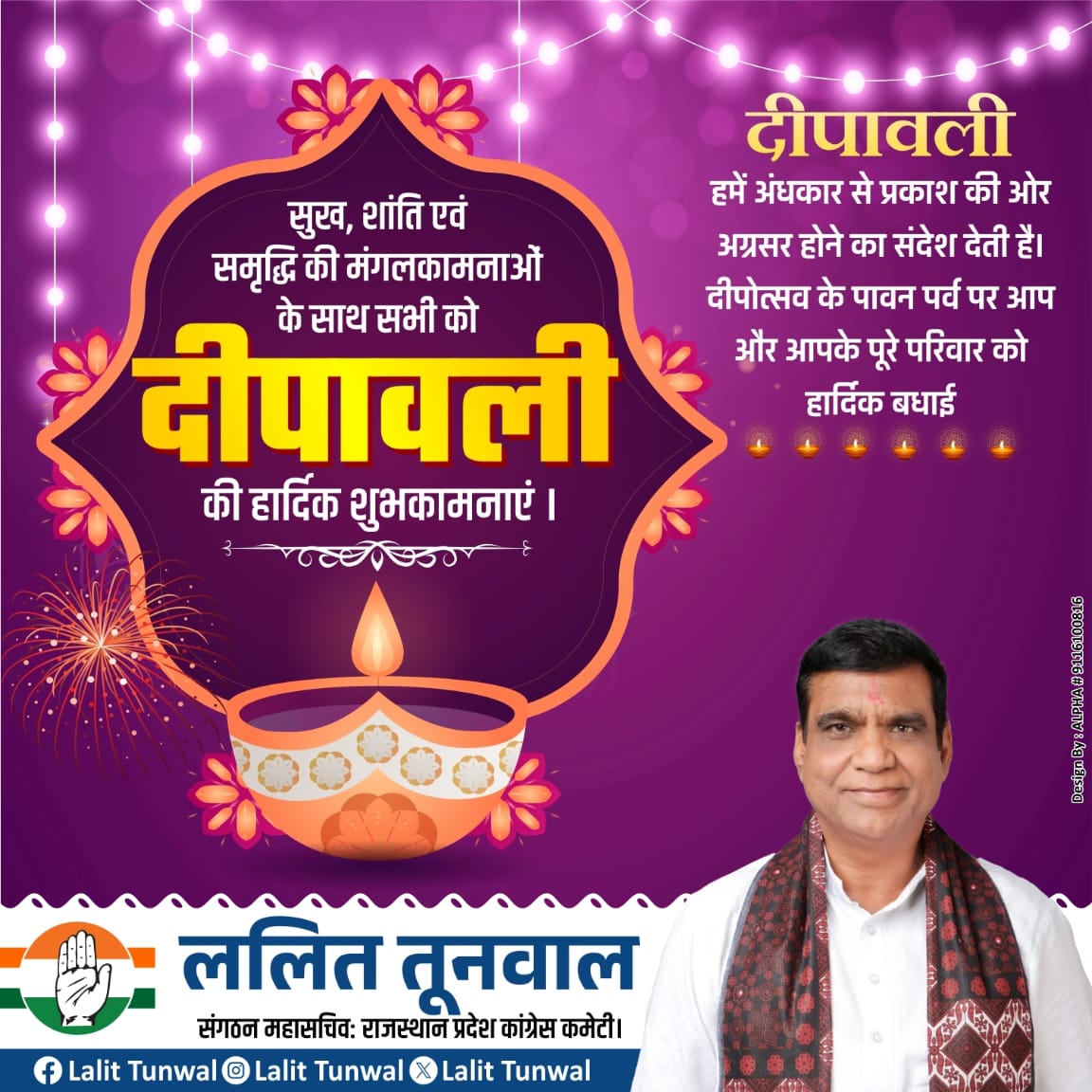 आप सभी को दीपावली के पावन पर्व की हार्दिक बधाई एवं ढेरों शुभकामनाएं। दीपों का यह महापर्व आप सभी के जीवन में सुख,समृद्धि एवं सौभाग्य लेकर आए।

#happydiwali2025 #HappyDiwali