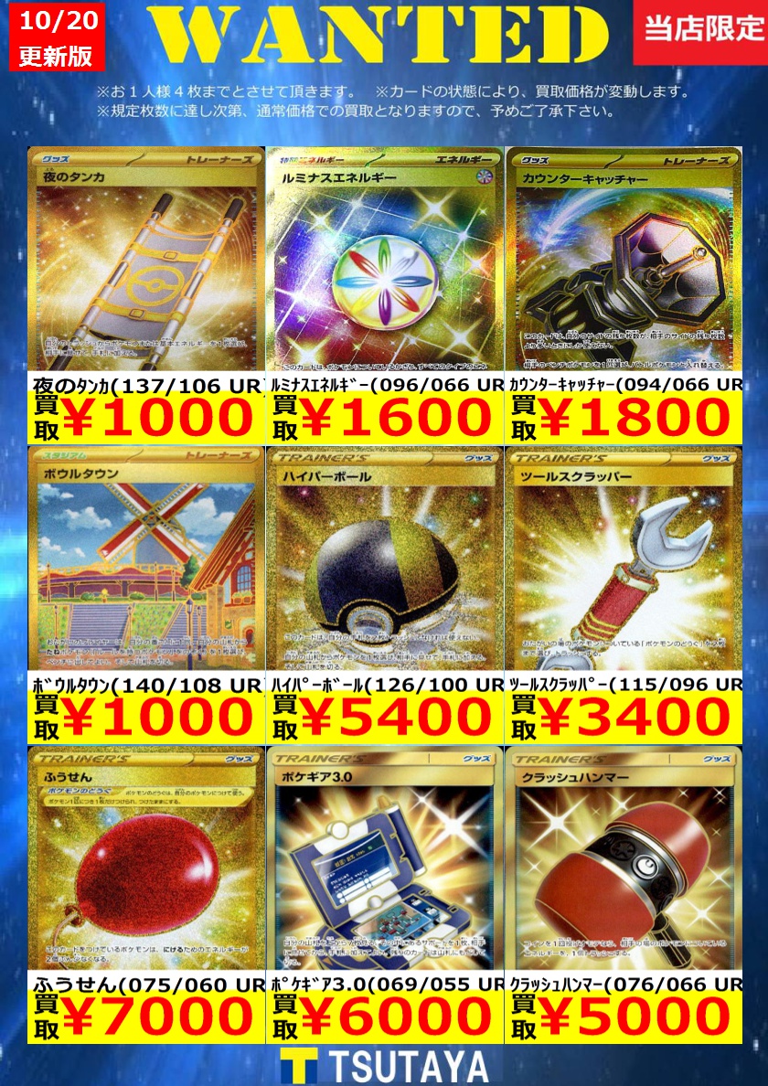TSUTAYA大泉店@トレカ アルバイト募集 on X: 