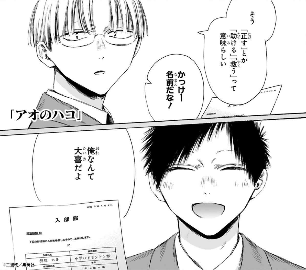週刊少年ジャンプ47号、本日発売！ 『#アオのハコ』最新話載ってます