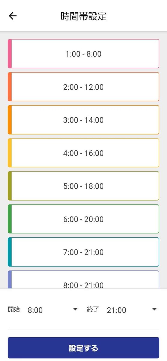 トドクサポーターの時間帯指定の時間をカスタムできるのはご存知ですか？
メニュー＞アプリ設定＞時間帯設定で変更ができます！
設定で１〜９までの順番のピンにして、配送順のピンにする裏技もことも可能です👀✨
自分の配送に合った時間帯ピンをカスタマイズしてみてください！