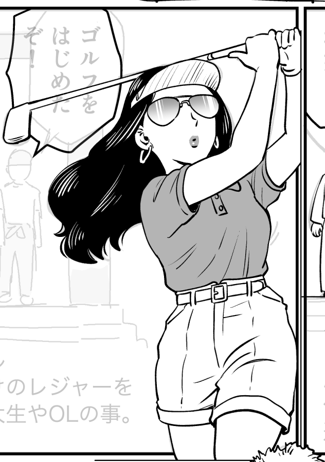オヤジギャル
せっかくペン入れしたけど、よく考えたらゴルフ服を着るよなと思って変更
(一枚目、全く別なファイルの謎の表示が出てしまったしスクショした後に書き換えてしまった)