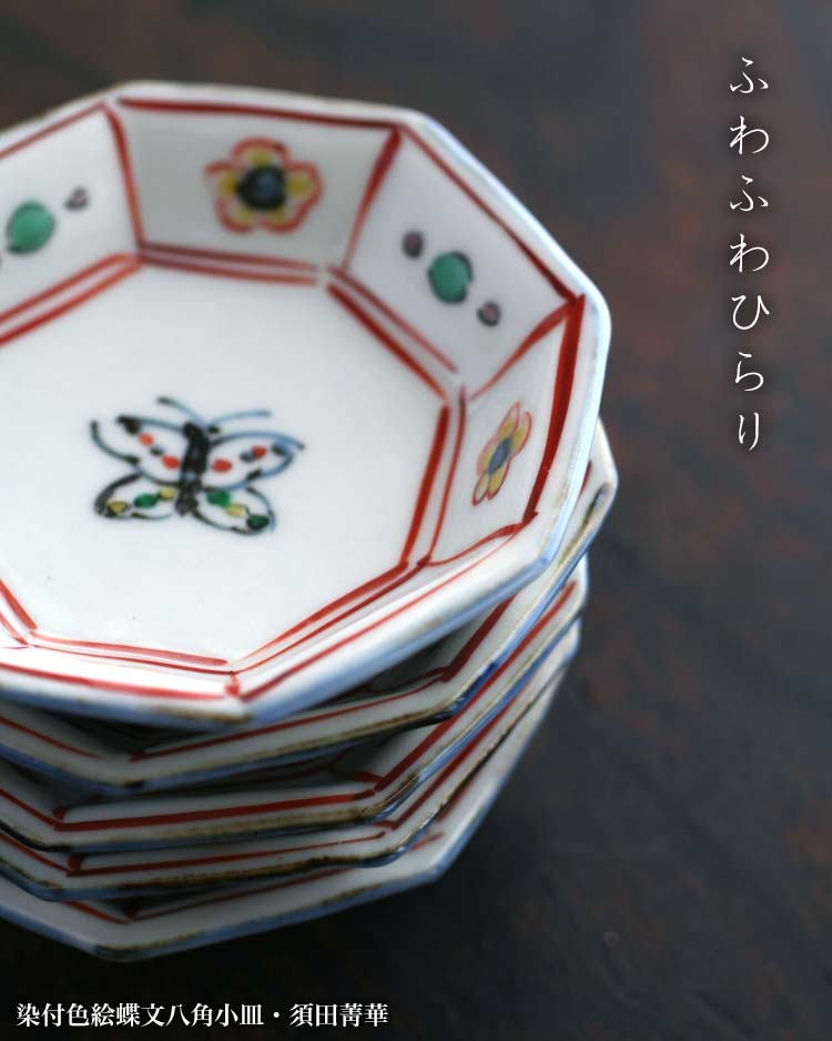 須田菁華　色絵草花文湯呑　2客　箱なし 須田菁華 色絵草花文湯呑 2客 箱なし 須田菁華 色絵草花文湯呑 2客 箱