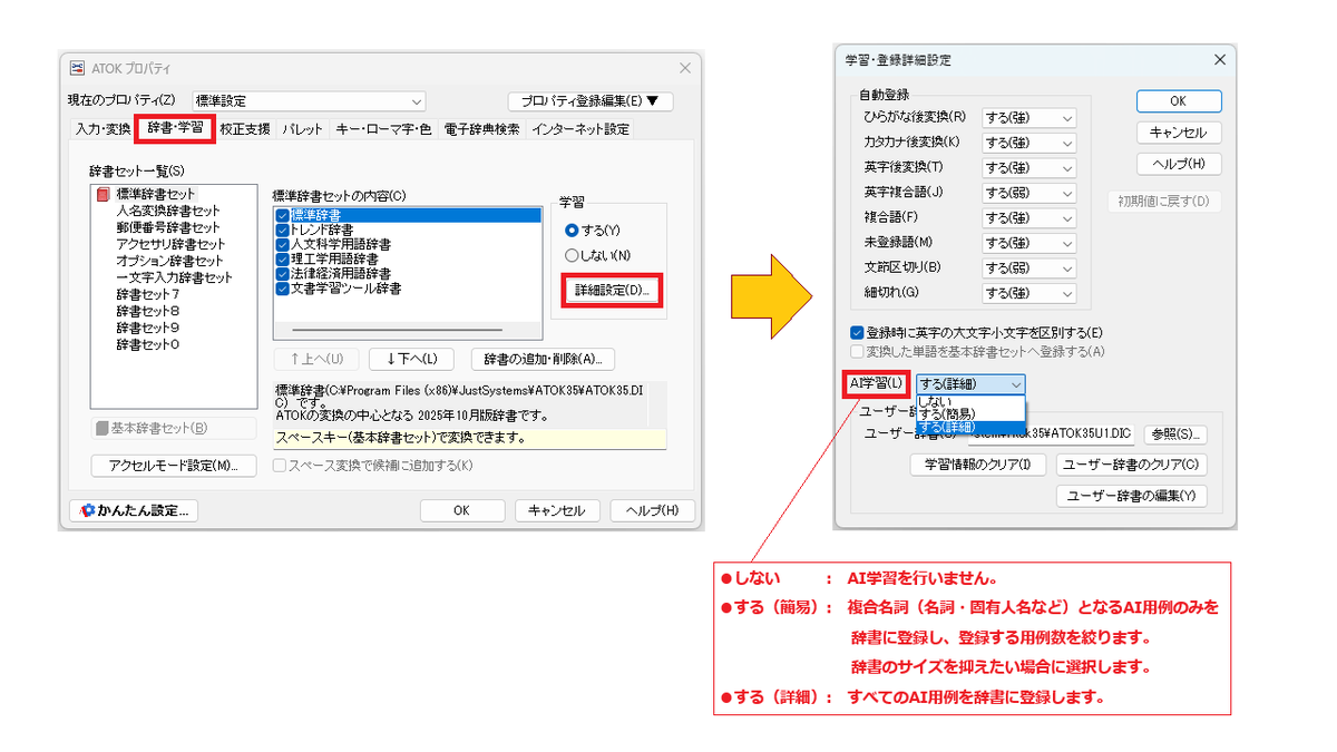 atok_js's tweet image. ATOKでは、変換・確定結果をもとに、対象文節とその前後の文節との関係を新しいAI用例として辞書に登録する/しないを設定できます。
[プロパティ]-[辞書・学習]-[詳細設定]で、[AI学習]→しない/する(簡易/詳細) から選択。自身の好み・使い勝手に応じた変換が可能です。体験⇒atok.com/try/?utm_sourc…