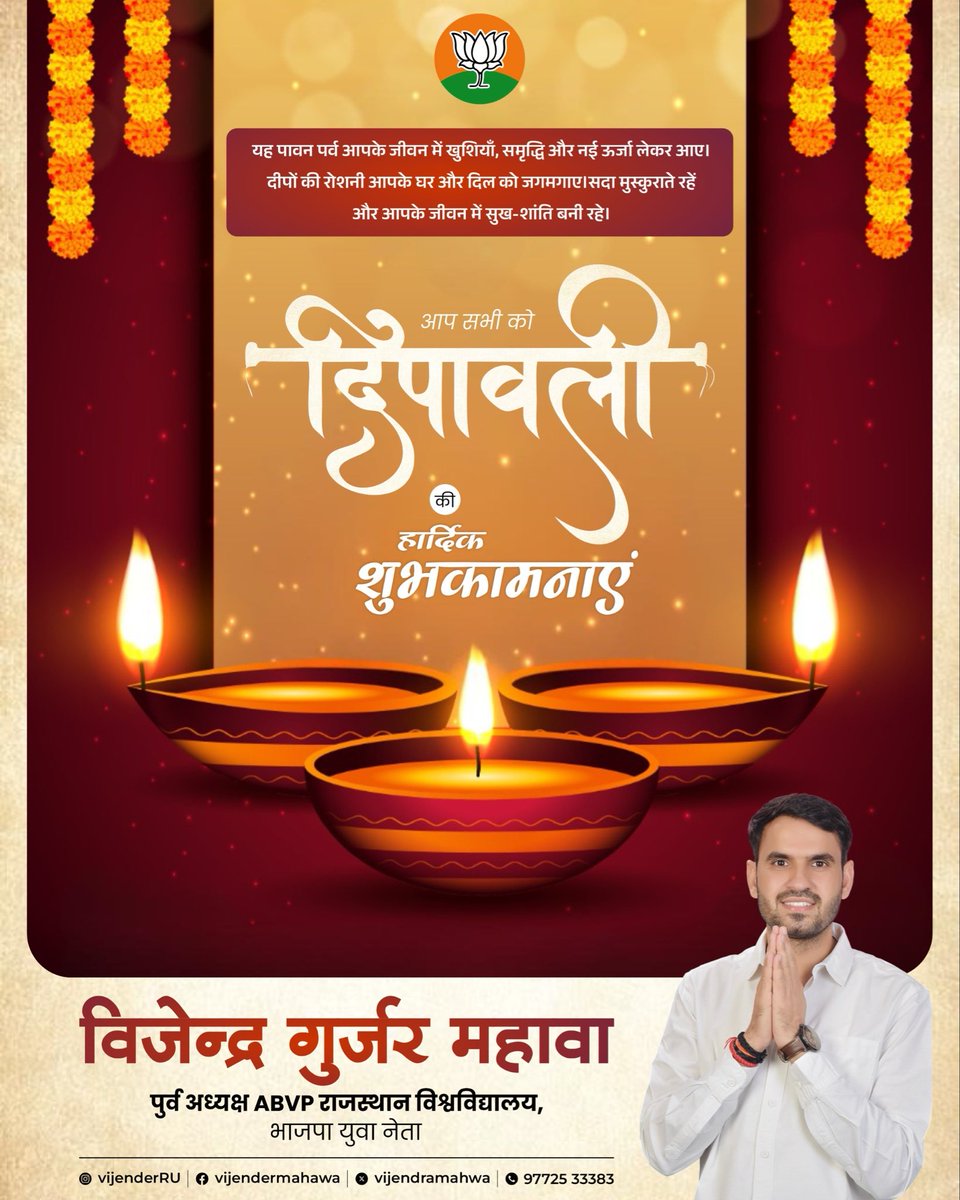 VijendraMahwa's tweet photo. दीपावली के पावन पर्व की हार्दिक बधाई एवं ढेरों शुभकामनाएं। 

दीपों का यह महापर्व आप सभी के जीवन में सुख,समृद्धि एवं सौभाग्य लेकर आए।

#HappyDiwali #fastival #happydiwali2025 https://t.co/ejz470U3lL