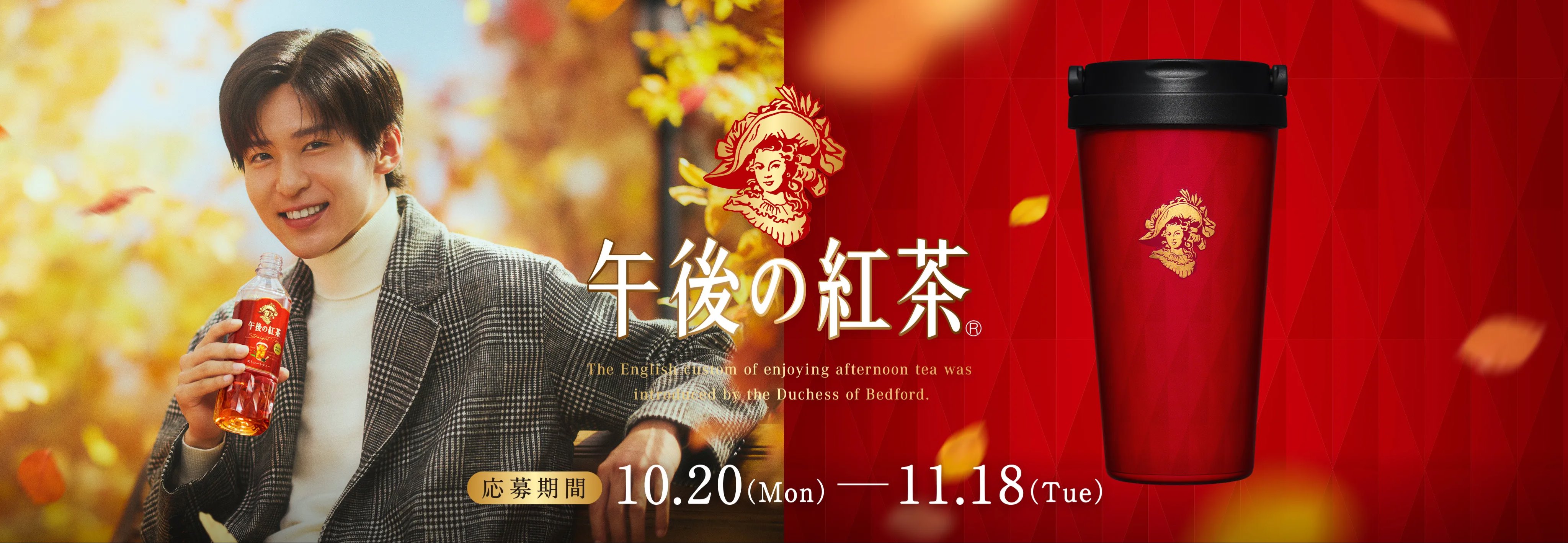 目黒蓮　午後の紅茶2025春Ver 目黒蓮午後の紅茶2025春Ver