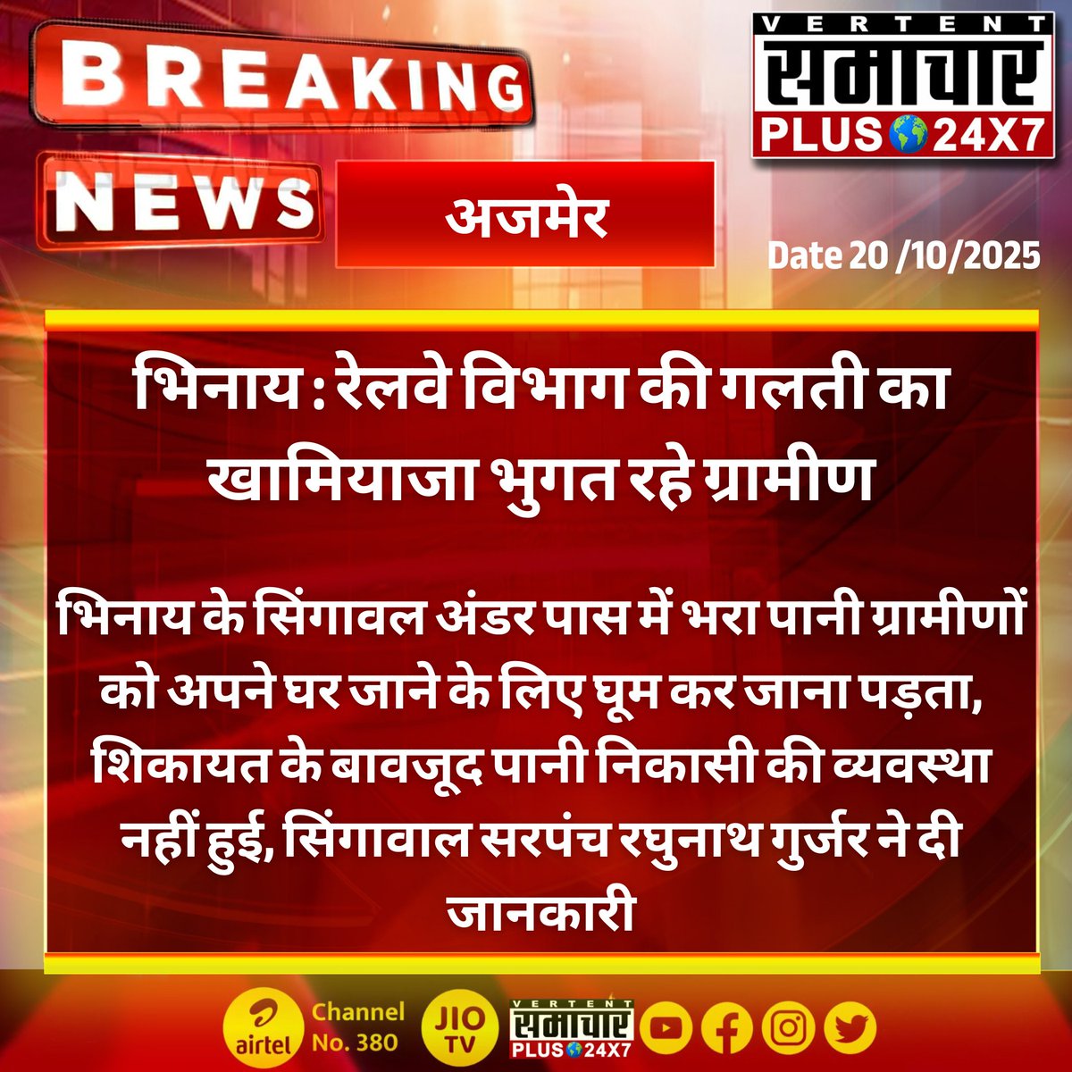 Samachar Plus 24x7 (NATIONAL) tweet media