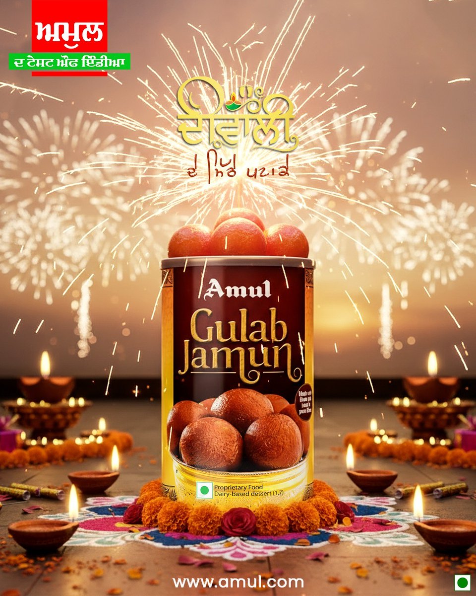 ਦੀਵਾਲੀ ਦੇ ਮਿੱਠੇ ਪਟਾਕੇ!  ਇਸ ਵਾਰ ਸ਼ੋਰ ਨਹੀਂ, ਸਿਰਫ਼ ਮਿਠਾਸ ਗੂੰਜੇਗੀ। ਅਮੁਲ ਨਾਲ ਖੁਸ਼ੀਆਂ ਦਾ ਤਿਉਹਾਰ ਮਨਾਓ।
