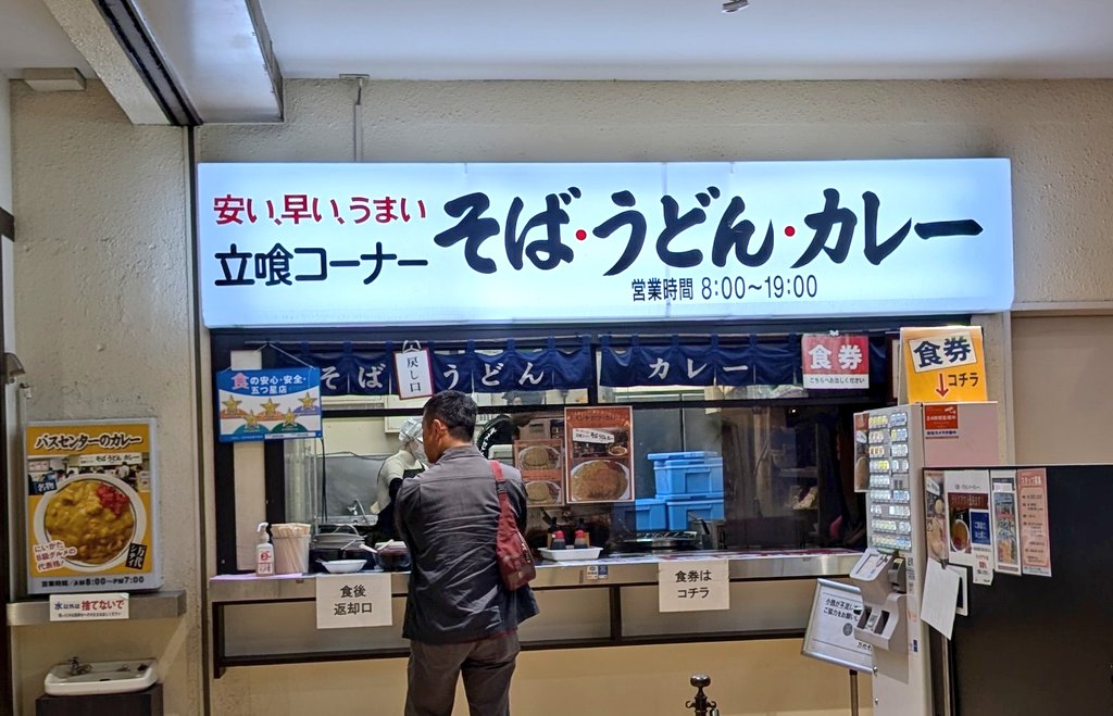 万代そばのカレー
ねっとり辛口