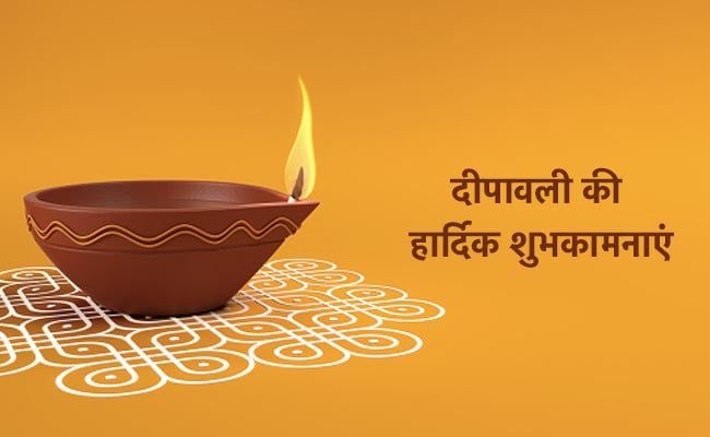 सभी आस्तिक सनातनी हिंदुओं को दीपावली महापर्व की हार्दिक शुभकामनाएं भगवान श्री राम , भगवती रमा , भगवान गणेश एवं सर्व कुल देवी देवता , हिंदुओं पर और भारतवर्ष पर अपनी कृपा सदा बनाए रखें ।

जो संप्रदाय भेद से या आमनाय भेद से आज दिवाली मना रहे हैं और जो  भी कल दिवाली मनाने जा रहे हैं