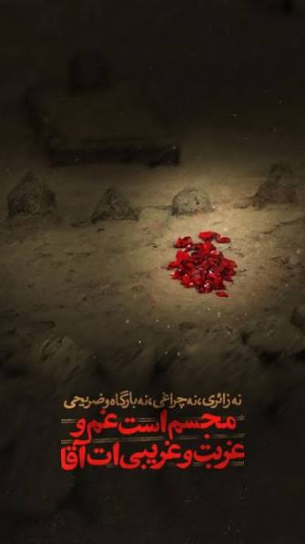 اَلسَّلامُ عَلَیْکَ یا حَسَنَ بْنَ عَلِی الْمُجْتَبی

به کی بگم اگر سر مزار امام حسن علیه السلام بودی یه سلام هم از طرف ما بده؟💔🥺
غریب مدینه😭