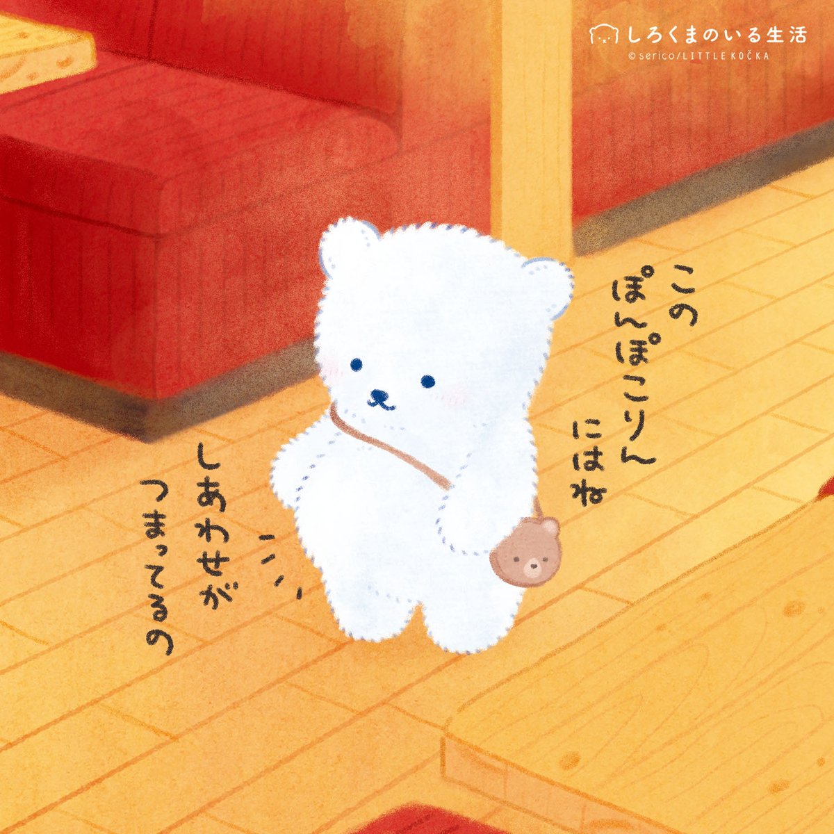 はっぴーチャージ、完了ʕ ⸝⸝ - ᴥ - ⸝⸝ ʔ🍦🍞