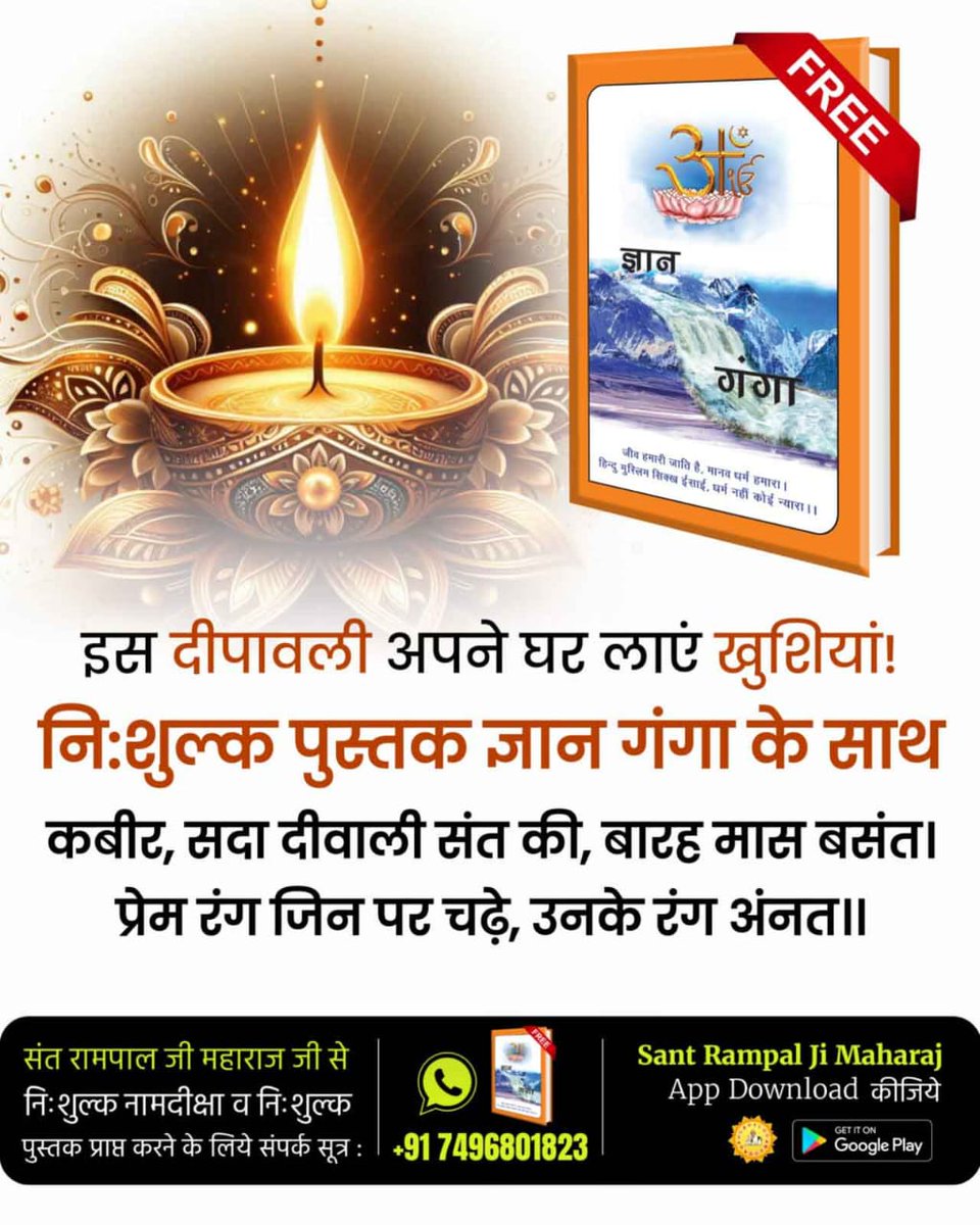 #सदा_दिवाली_संत_की_12मास_बसंत