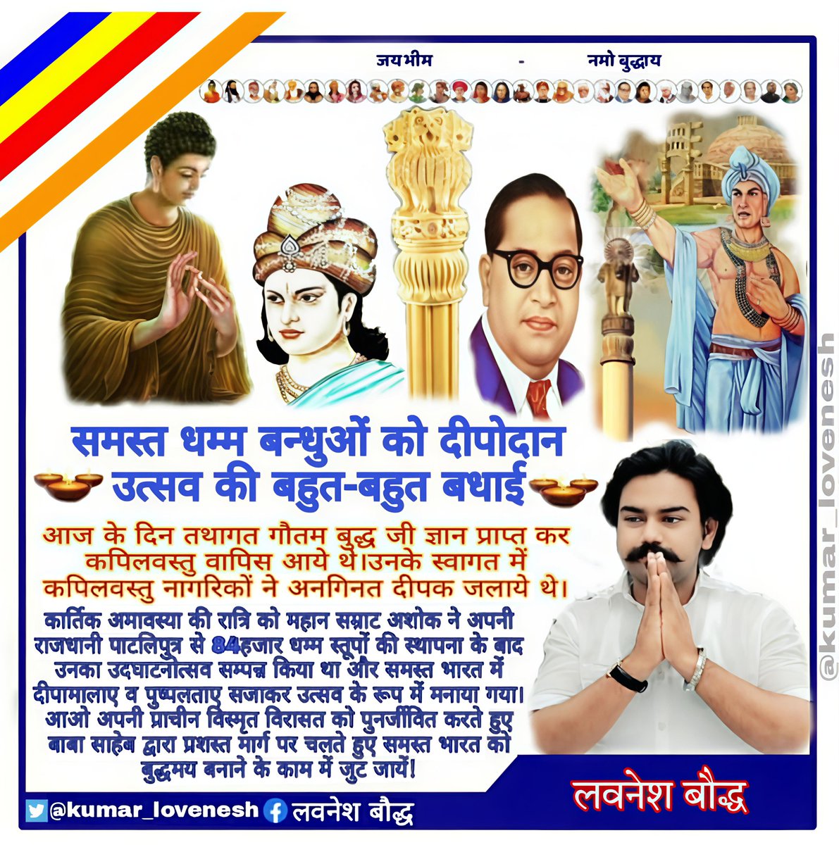 समस्त धम्म बंधुओं को दीपोदान उत्सव की बहुत–बहुत मंगल कामनाएं💐💐💐
#दीपोत्सव #दीपावली #HappyDiwali #Deepotsav2025