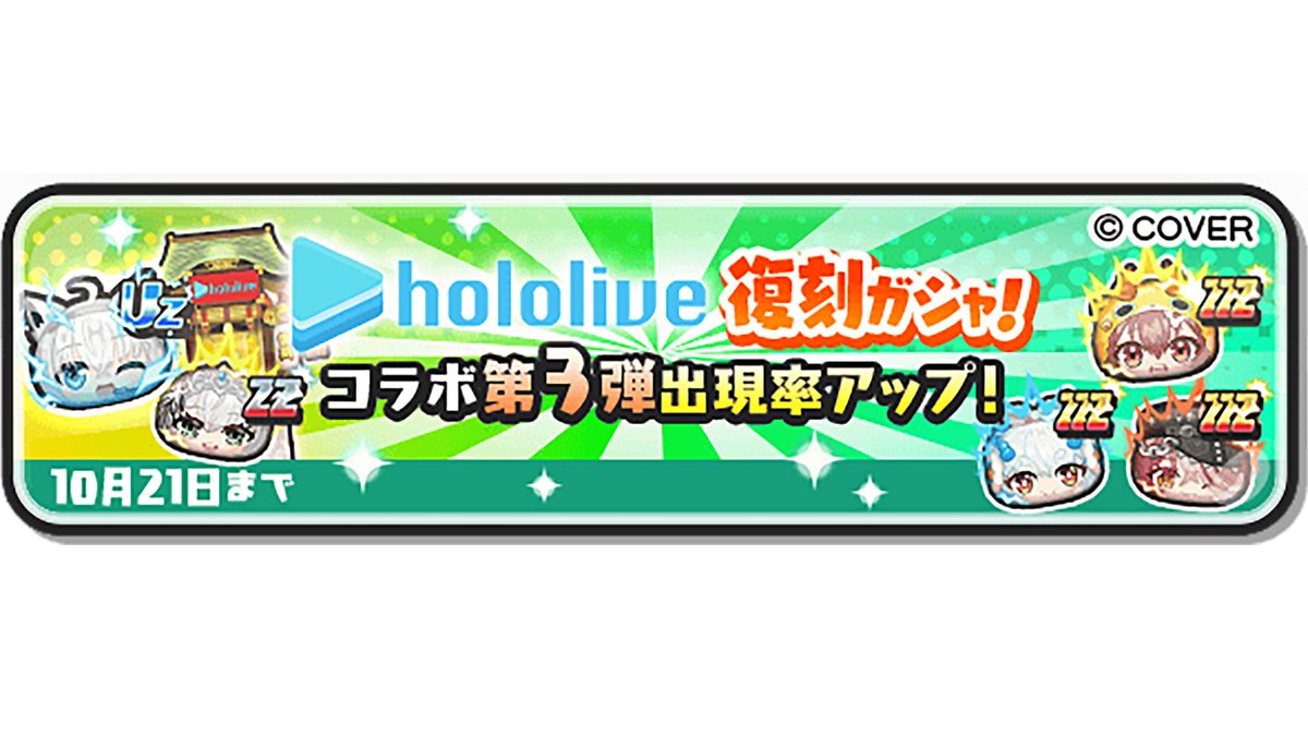 yokai_punipuni's tweet image. 【ガシャ情報】
「復刻ホロライブコラボガシャ」にて、10/21(火)まで、「白上フブキ(吹雪サイバー)」「兎田ぺこら(白犬ロリータ)」など、コラボ第3弾で登場したキャラの出現率がアップ中!
詳細はゲーム内をチェックしてね!
#ぷにぷに #ホロライブ
