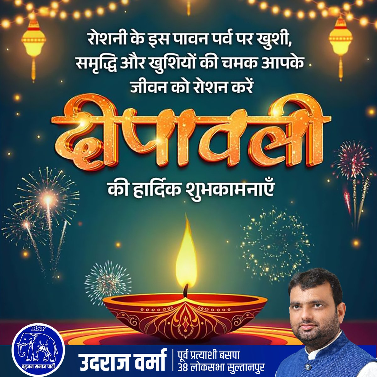 असत्य पर सत्य, कदाचार पर सदाचार, अंधकार पर प्रकाश की विजय के महापर्व प्रकाशोत्सव दीपावली की सभी देशवासियों को अनन्त शुभकामनाएं। 

कामना करता हूँ कि ईश्वर के आशीर्वाद से आप सभी का जीवन सुख, शांति, सद्भाव व समृद्धि के उजास से आलोकित हो।
