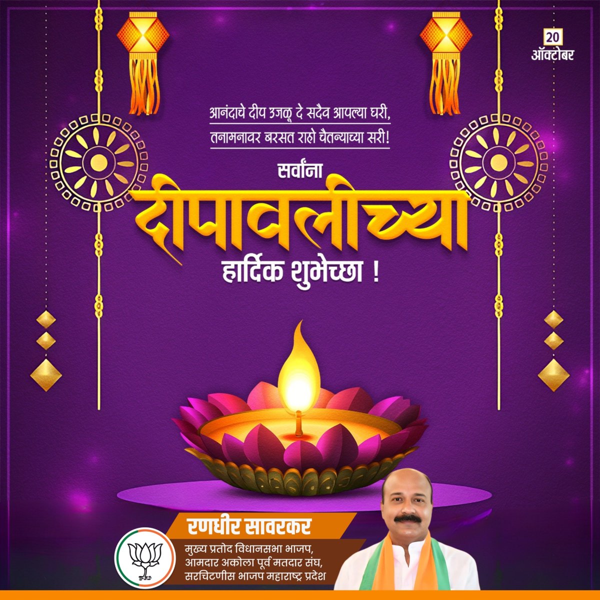 आनंदाचे दीप उजळू दे सदैव आपल्या घरी,
तनामनावर बरसत राहो चैतन्याच्या सरी
सर्वांना दीपावलीच्या हार्दिक शुभेच्छा !