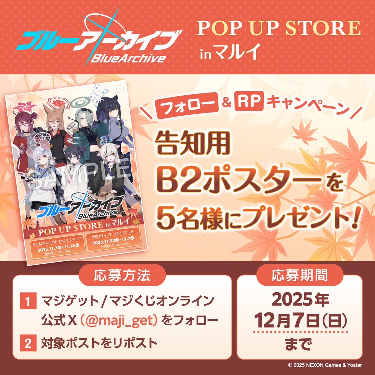 フォロー＆RPキャンペーン／ #ブルーアーカイブ POP UP STORE in