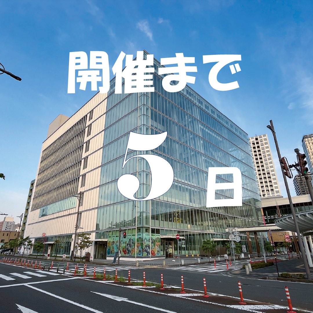 thpt_41th's tweet photo. 開催まで、いよいよ【あと5日】となりました。
本日ご紹介するのは、本大会の会場となる「AOSSA（アオッサ）」です。
福井駅東口に隣接するAOSSAは、アクセスの良さと機能性を兼ね備えた複合施設で、これまでにも多くの学術・文化イベントの会場として利用されています。
#5日　 #理学療法　#AOSSA https://t.co/Mc5e05ppdS