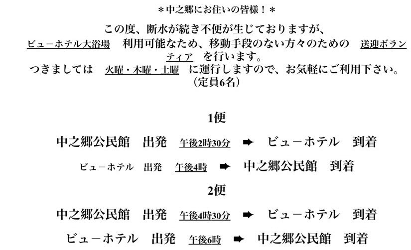 拡散希望

本日、送迎日です。
車のない方、是非甘えましょう。
X見てない方にも、お知らせください。