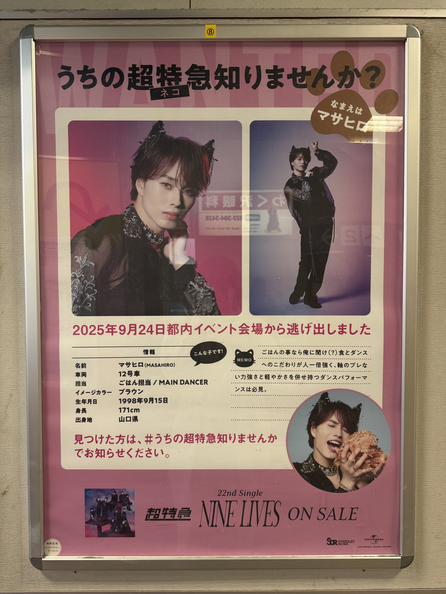 超特急 マサヒロ 87 サイン入りブロマイド 超特急 マサヒロ 87 サイン入りブロマイド