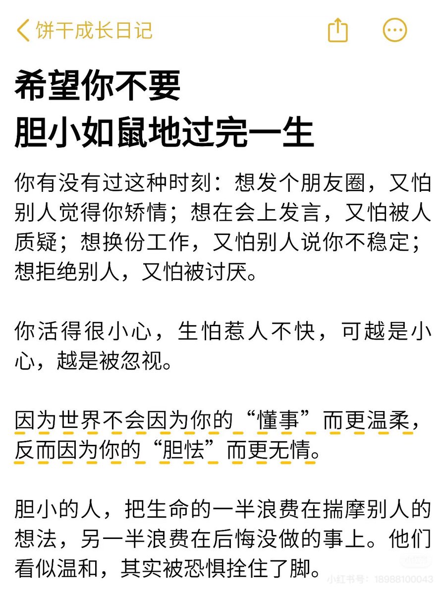 duanhjlt's tweet image. 希望你不要胆小如鼠的过完一生