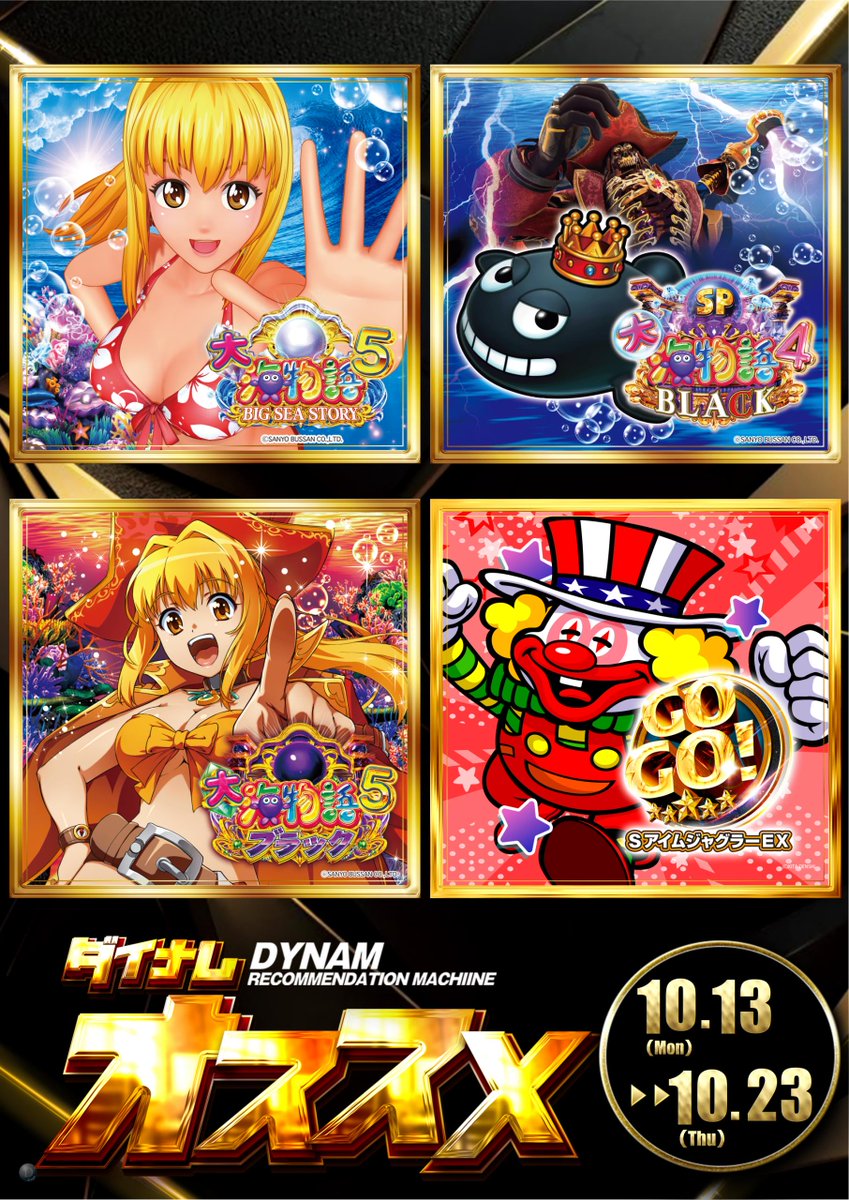 dynam_00299's tweet image. 🎃🎃 #ダイナム 富山南店 🎃🎃

10/20(月)  9時開店予定
『オススメ機種設置』
10/13～23

🔻店舗情報こちら🔻
dynam.jp/branch/40-299

#pachinko  #pachislot
#dynam