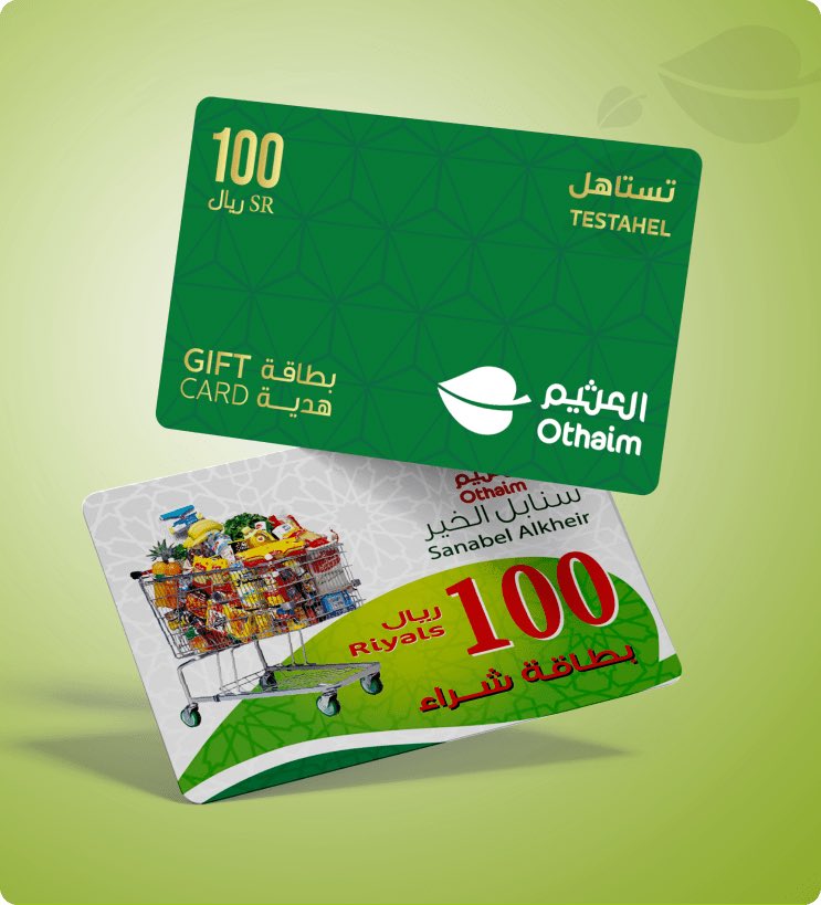 يلا مسابقة على بطاقة #العثيم  💵 🎁 

الشروط ؛ 

ريتويت ✔️ 
اضافة الحساب ✔️ 
السحب الكتروني 🎁