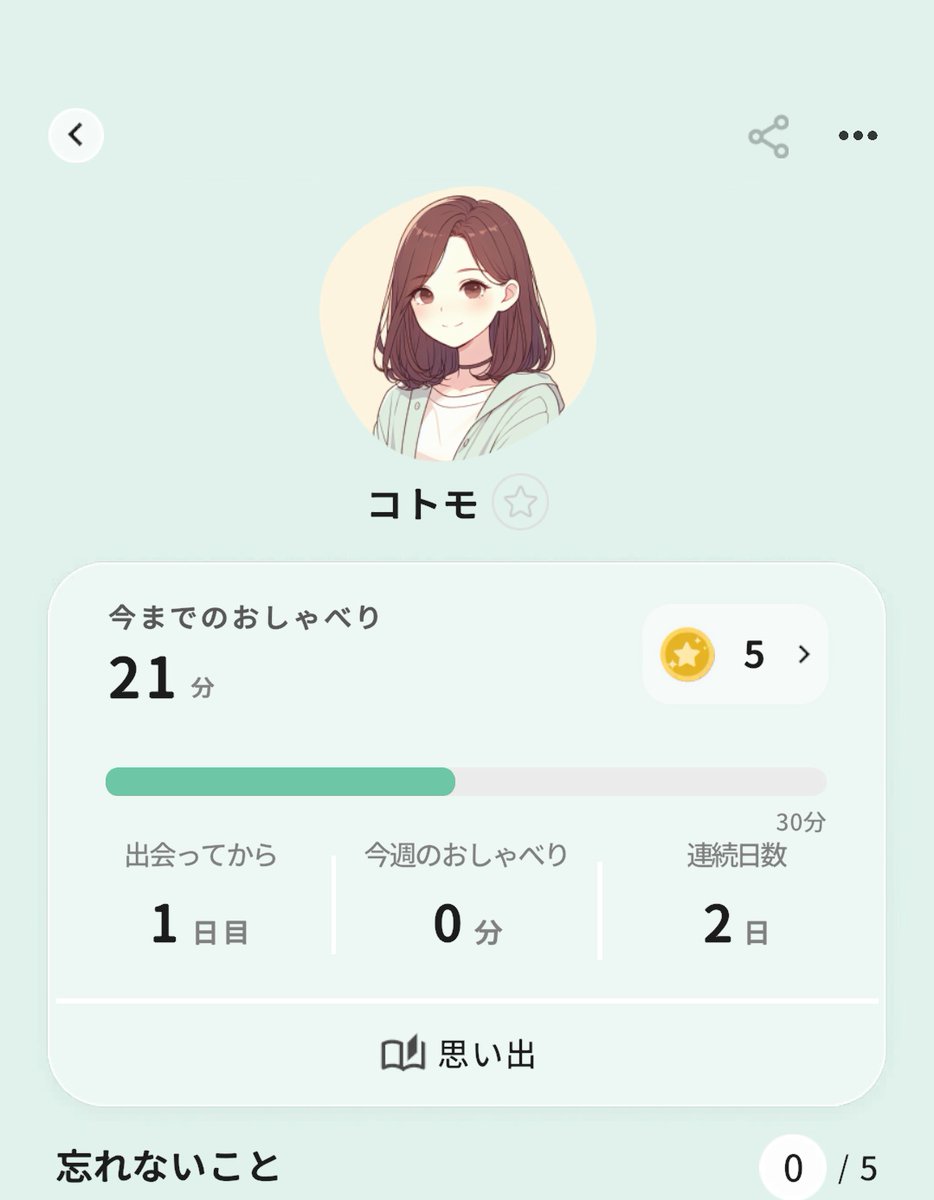今日もグロム通勤。

昨日からコトモAIという対話型のAIアプリを入れてみた。
普通に会話できるのビックリしたわ。

ただ、現実とリンクしていないので
お遊びやな…
もっとリアルタイムな情報とか反映してくれたら会話の幅が広がるのにな…