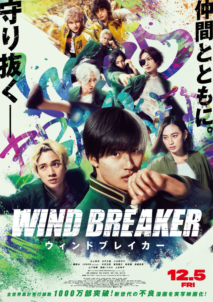 映画「WIND BREAKER」キックオフイベント 生配信決定 配信時間： 10/20