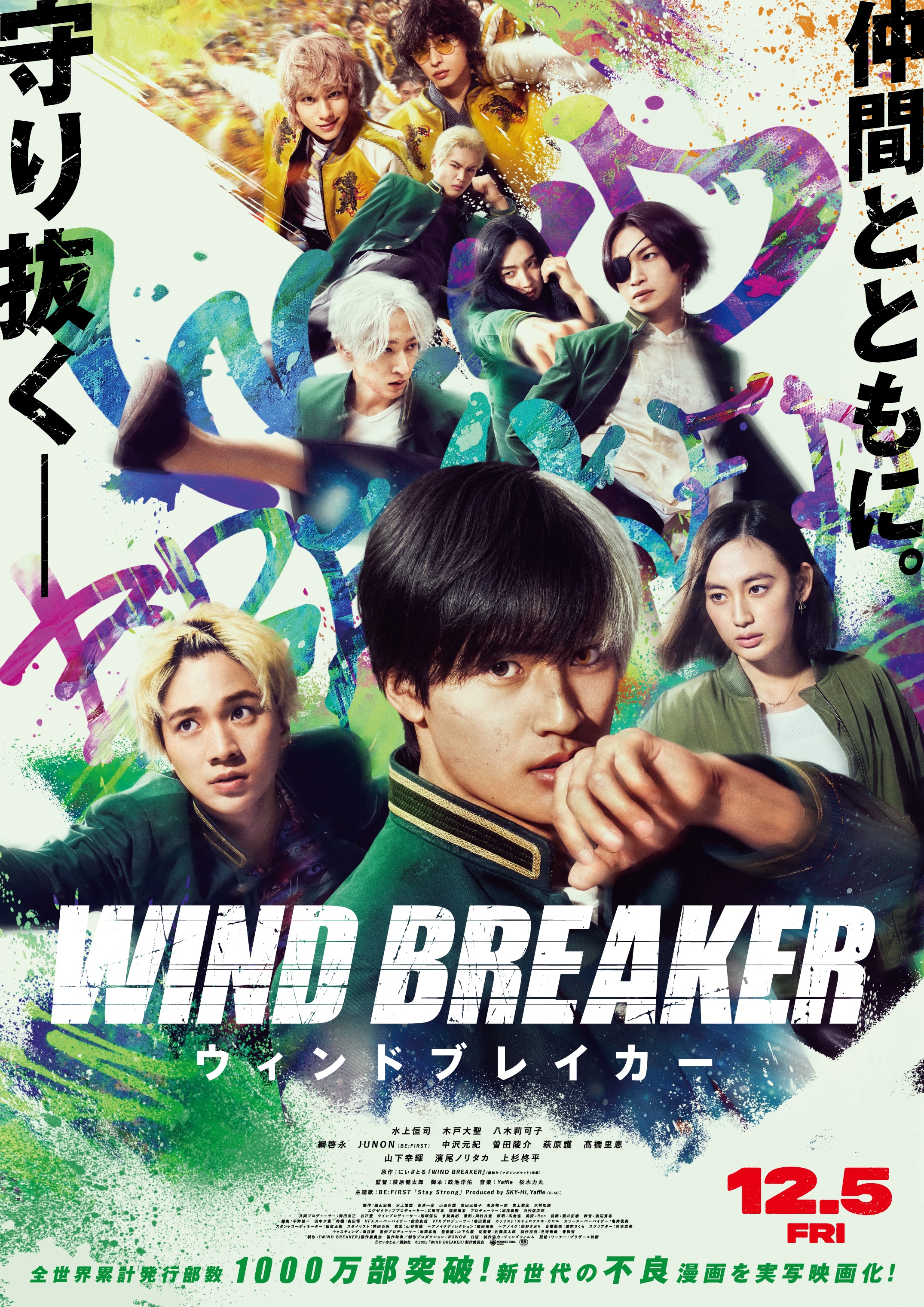 WIND BREAKER（ウィンブレ）』 グッズ情報 (@MFWB6) / X