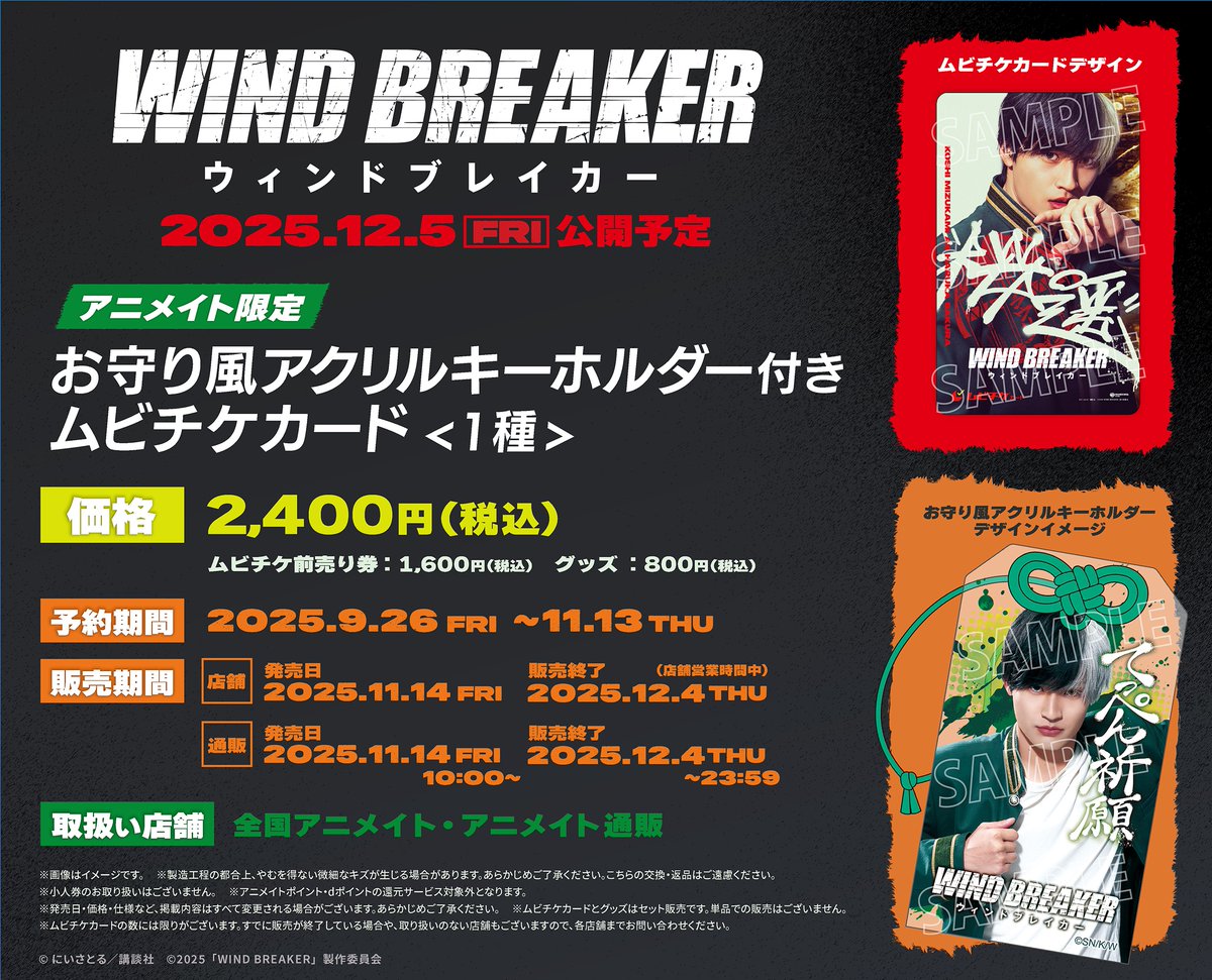 WIND.BREAKER ウィンドブレーカー ウィンブレ 展 棪堂哉真斗 20個 WIND.BREAKER ウィンドブレーカー ウィンブレ 展 棪堂哉真斗 20