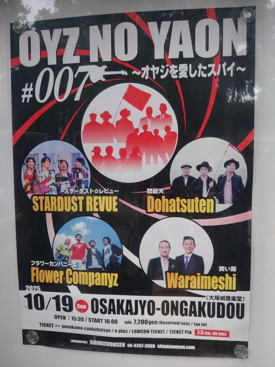 【獅子丸一朗太 さま】Man ラバーバンド 1st stadium LAD MUSICIAN × CHAINSAW MAN 9月20日より直営店限定で販売開始