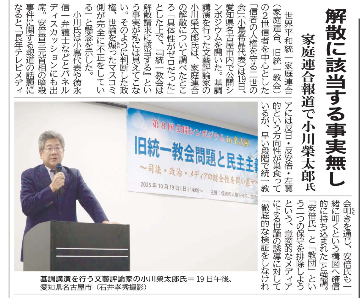 小川榮太郎氏
家庭連合、解散に該当する事実無し

#信教の自由 #家庭連合 #旧統一教会 #家庭連合解散STOP