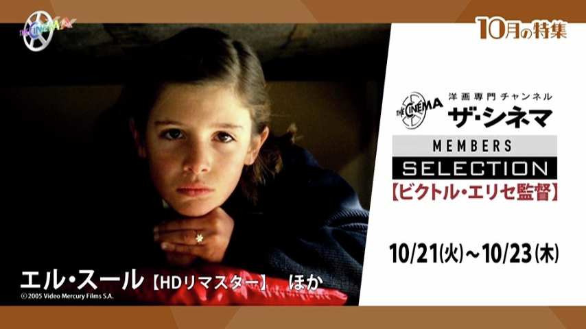 thecinema_ch's tweet photo. 📺放送 #ザ・シネマ
#ザ・シネマメンバーズセレクション【#ビクトル・エリセ 監督】
📅明日10/21(火)～10/23(木)⏰06:00

 🔟月は、孤高の映画作家ビクトル・エリセを特集。
珠玉の長編を明日から３作品お届け✨
👉https://t.co/WUX8BRMTTL https://t.co/jiNsBcfrh5