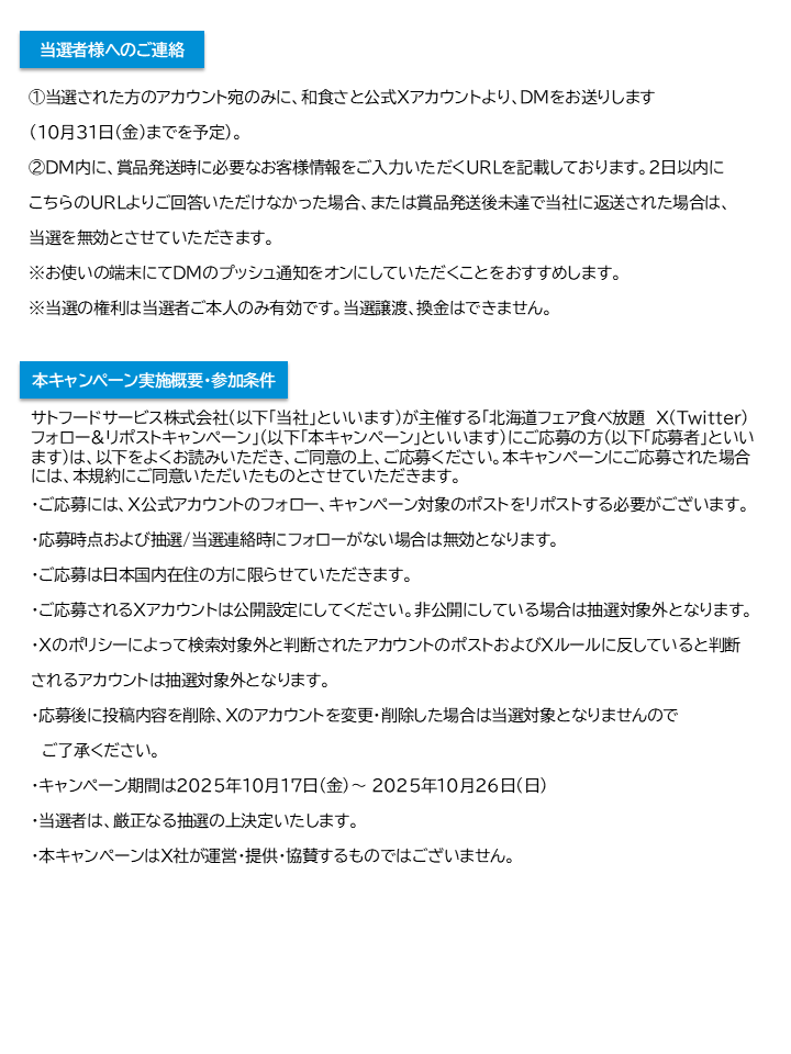 washoku_sato_PR's tweet photo. 【北海道フェア食べ放題　Xフォロー＆リポストキャンペーン】
応募要項はこちら▼

応募期間
2025年10月17日(金)～10月26日(日)
　
賞品内容
和食さとで使えるお食事券2,000円分を抽選で20名様にプレゼント　

応募方法
①@washoku_sato_PRをフォロー
②該当ポストをリポスト
※当選者のみXのDMを送付いたします。(10月31日(金)までを予定)

みなさまのご応募お待ちしております😆