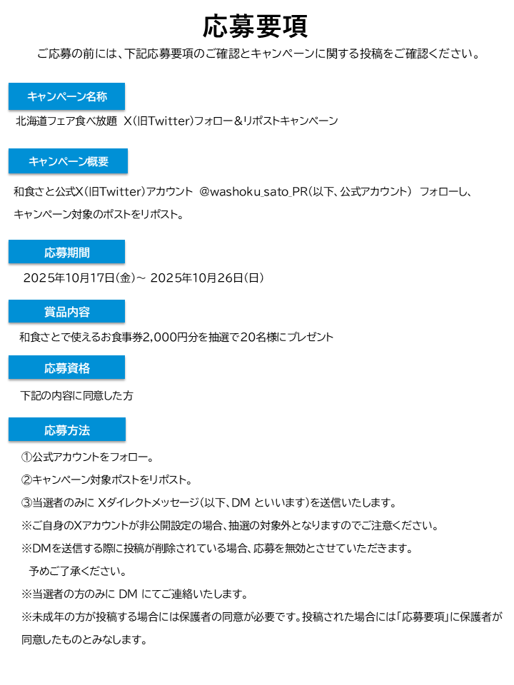 washoku_sato_PR's tweet photo. 【北海道フェア食べ放題　Xフォロー＆リポストキャンペーン】
応募要項はこちら▼

応募期間
2025年10月17日(金)～10月26日(日)
　
賞品内容
和食さとで使えるお食事券2,000円分を抽選で20名様にプレゼント　

応募方法
①@washoku_sato_PRをフォロー
②該当ポストをリポスト
※当選者のみXのDMを送付いたします。(10月31日(金)までを予定)

みなさまのご応募お待ちしております😆