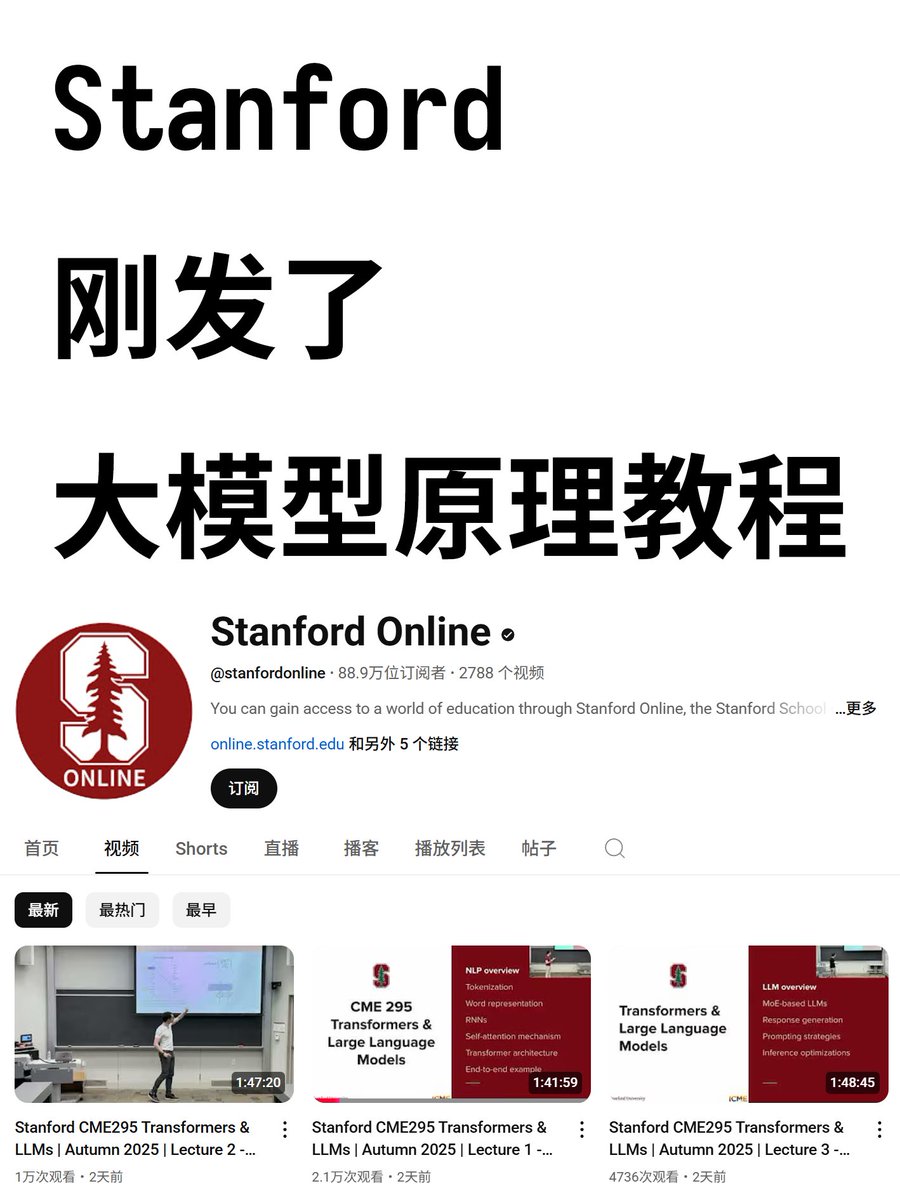 karminski3's tweet image. Stanford 刚发了 CME295 系列课程,主讲 transformer 和大模型工程知识,没有复杂数学概念,全是工程实践
另外如果想从头学起也是有的,可以看 Stanford CS224N
这里:youtube.com/watch?v=Ub3GoF…