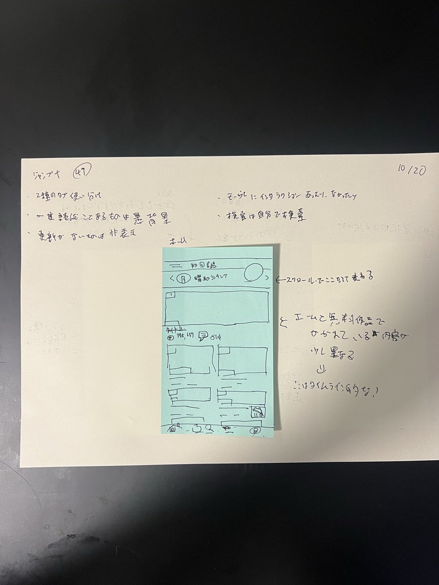 ui_tttt's tweet image. #アプリ模写１００本ノック

49日目
ジャンプ+

トップでリアルタイム性を意識させる見せている感じすごいと思った。snsから着想したのかな？一覧画面もあるのでユーザー不満はなさそう。このフローと見せ方にたどり着いたデザイナーすごすぎる。繰り返しの要素も多いため使い方に困ること少なさそう