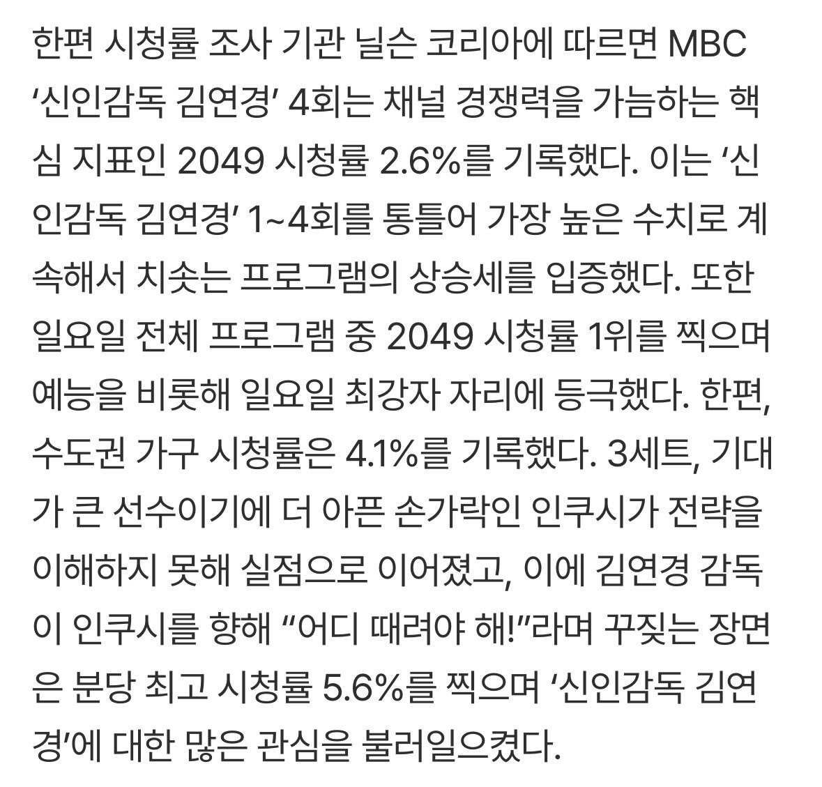 ‘신인감독 김연경’ 감독으로 첫 한일전에 日 2049 시청률 전체 1위!
naver.me/x8DcC3xj