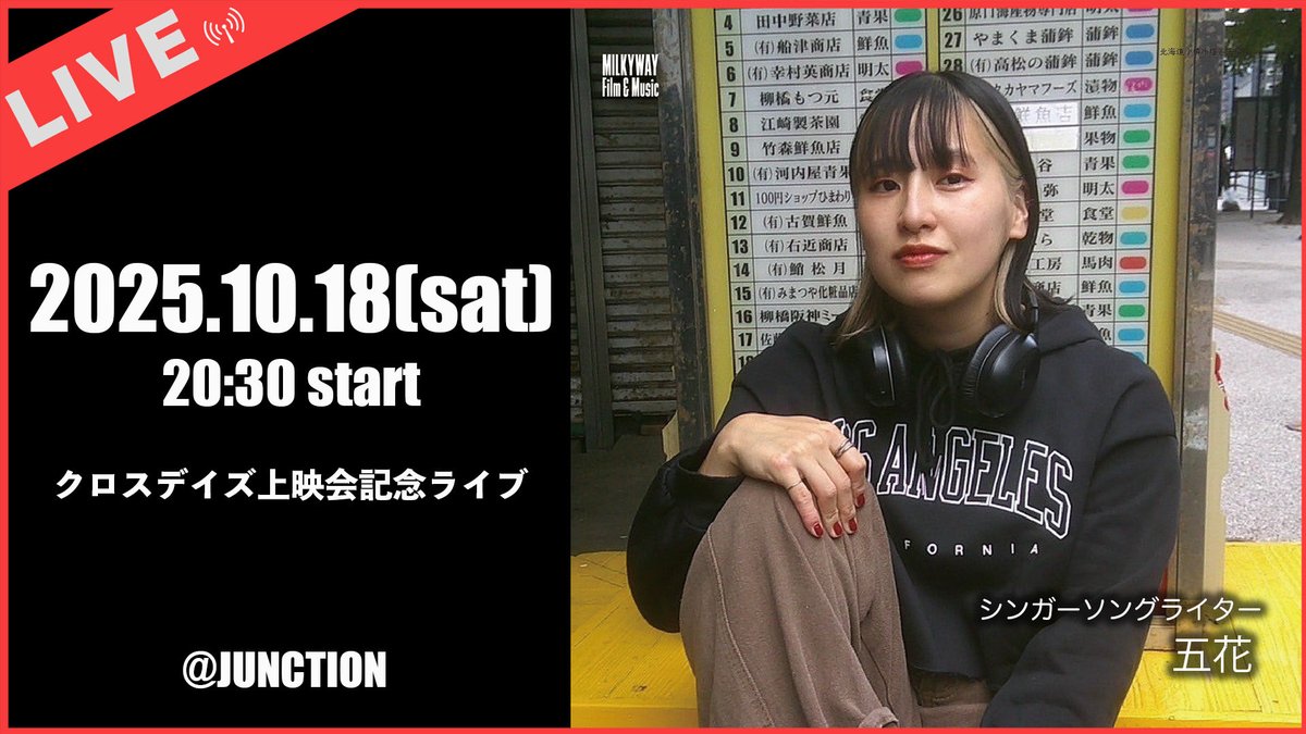 ChannelJunction's tweet photo. 2025/10/18
「クロスデイズ完成試写会」
無事に終了致しました✨
皆さま大変おつかでした😊 https://t.co/FcxEBYHUCu