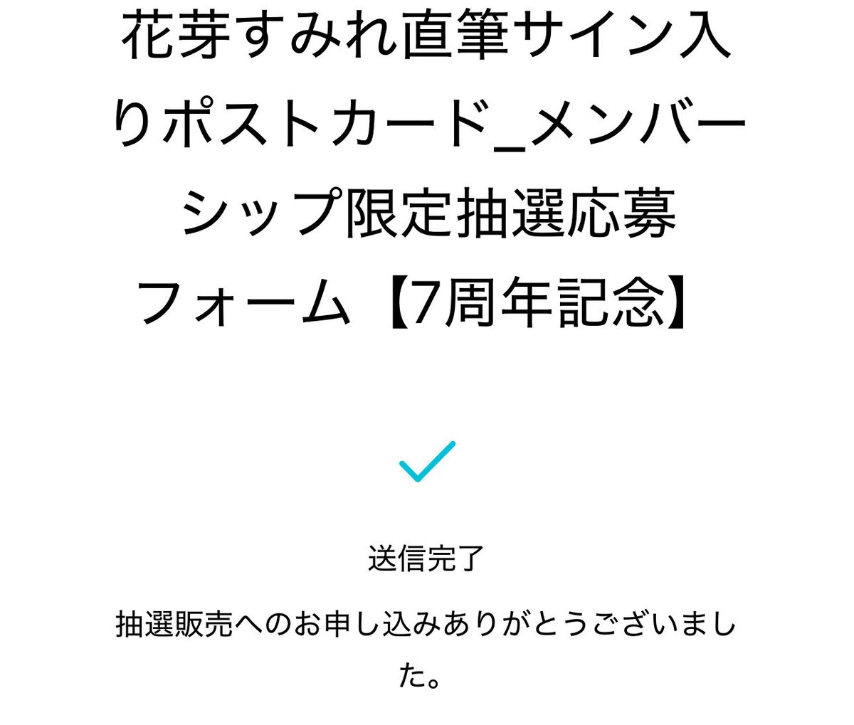 お願いしますお願いします😭