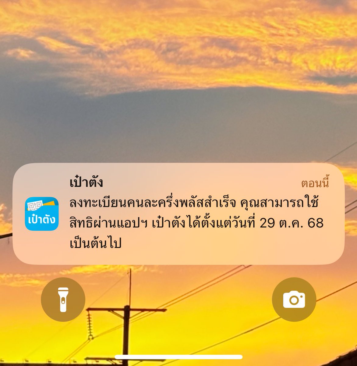 นอนต่อได้🫩 #คนละครึ่งพลัส