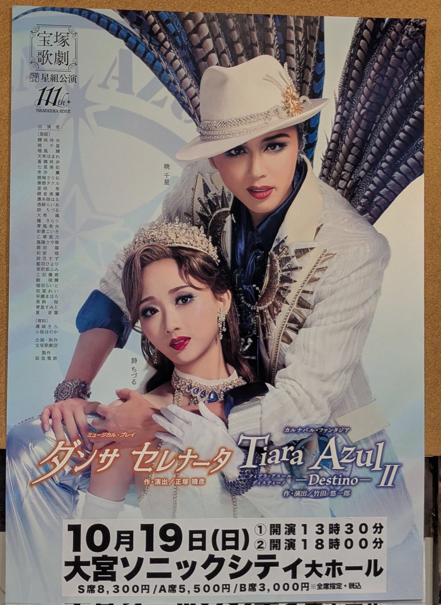 星組全ツ大宮観劇
新生星組✨✨✨
おめでとう〜の拍手と手拍子がすごかった
ありちゃん爆踊り😎うたちゃんとのサイズ感に萌❤
星組もえこちゃん新鮮、エネルギッシュで涙でた🥹🥹🥹
オラオラ感たまらない💞

ご挨拶ありちゃんは大宮初上陸とのこと😊
パワーもらった仕事がんばろ💪💪