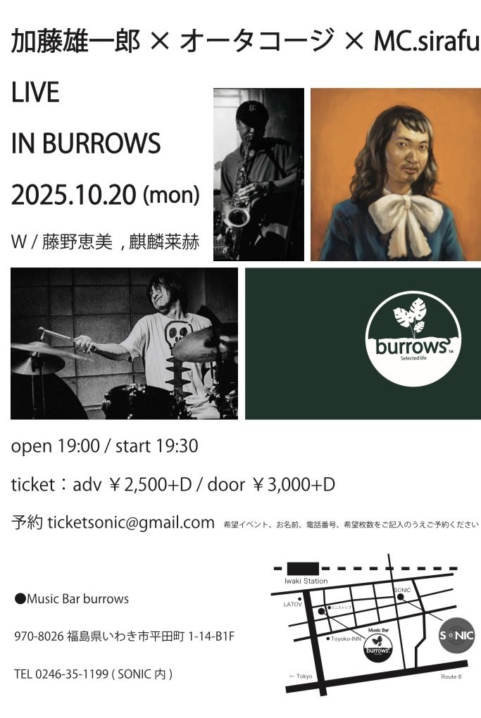 いわきでアリオスでの公演を終えた2人と合流。

今夜はバロウズでライブしますのでお近くの皆様ぜひ聴きに来て下さいね！