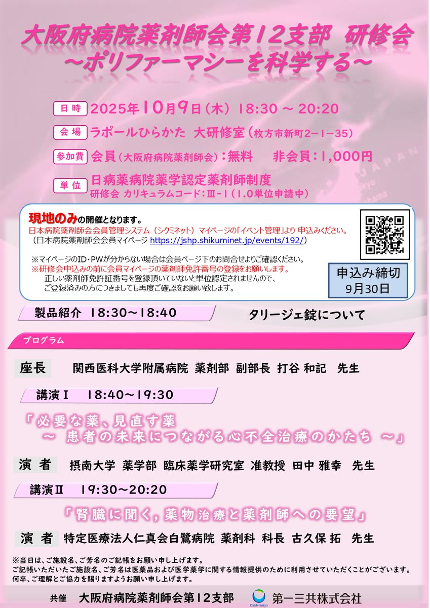 摂南大学薬学部 (@setsunan_pharm) / Posts / X