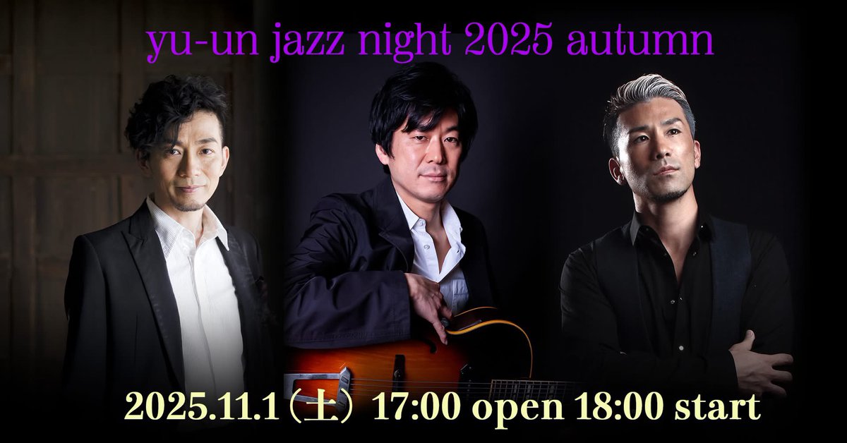 akiraxguitar's tweet image. ご予約受付中！

11/1(土)
ドイツワインバーゆううん赤坂
yu-un jazz night 2025 autumn

関根彰良(g)
秋田慎治(e.piano)
矢幅歩(vo)

Open:17:00 Start:18:00 
8,500円
(MC,ライブ特製プレート代込み)＋drink

TEL：03-6426-5978
Mail：akasaka@yu-un.com
港区赤坂4丁目2-2赤坂DNプラザビル 5階