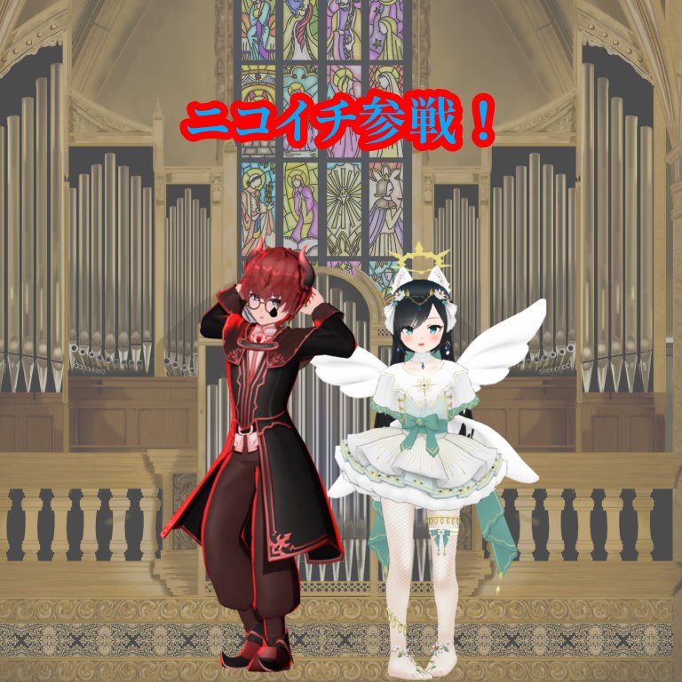 おはよ🌞
かのちゃん <a href="/kanototopia/">かのと</a> とニコイチ参戦するぞー
名前決まってないぞー
なので21日20時からコラボするから遊びに、、いや名前決めるの手伝ってくださいm(*_ _)m